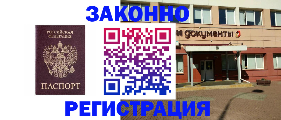 временная прописка в Сельцо