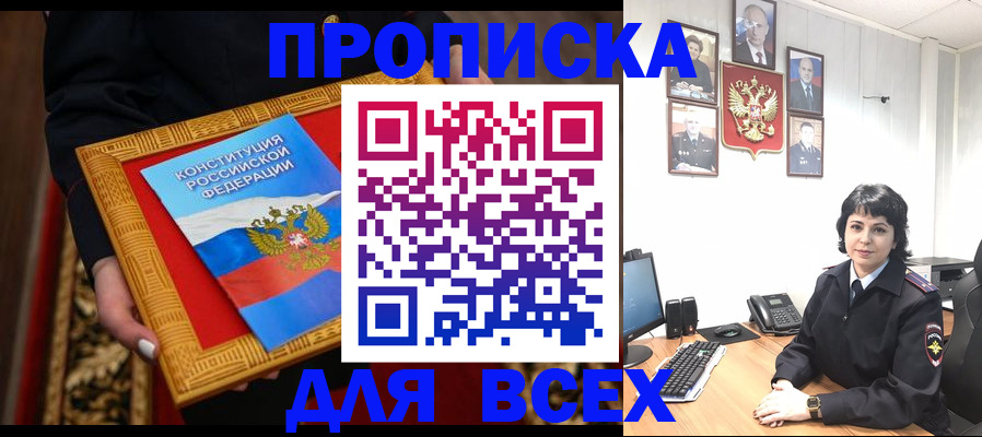 купить прописку в Сельцо